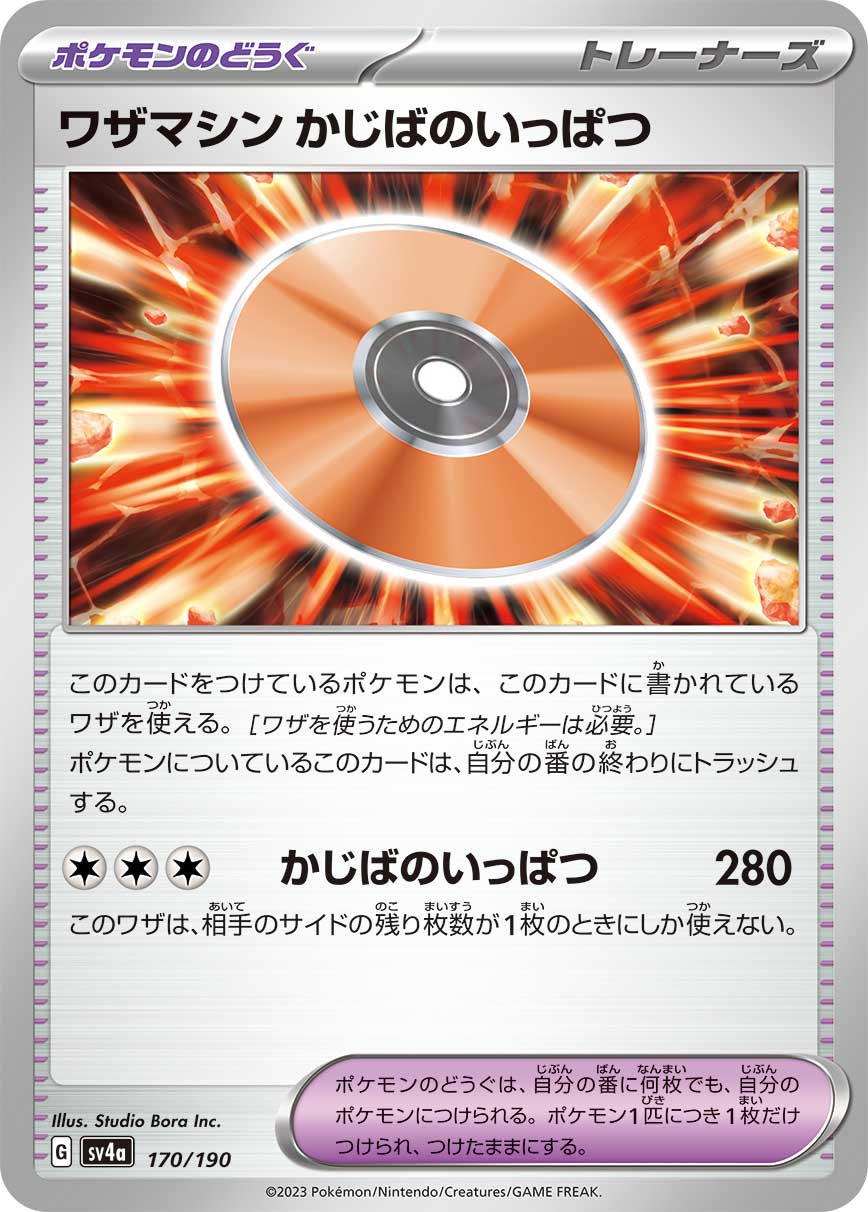 Technical Machine: Crisis Punch — SV4a: Shiny Treasure ex #170/190