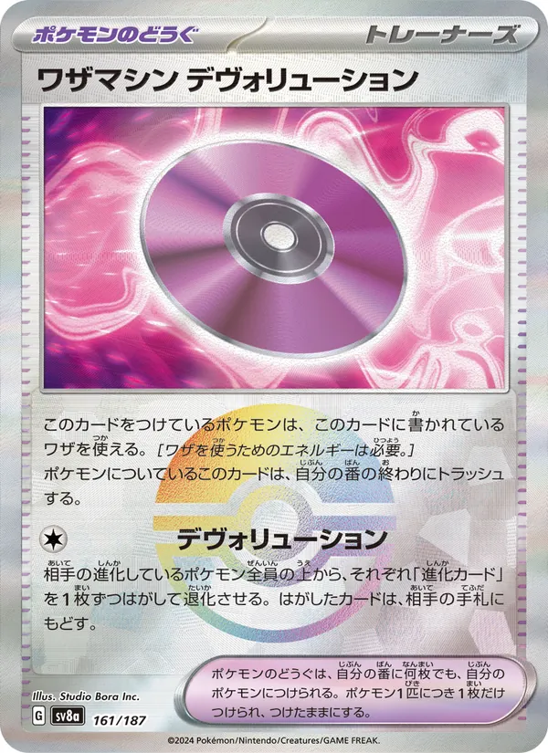 Technical Machine: Devolution (Mirror Foil) — SV8a: Terastal Fest ex #161/187