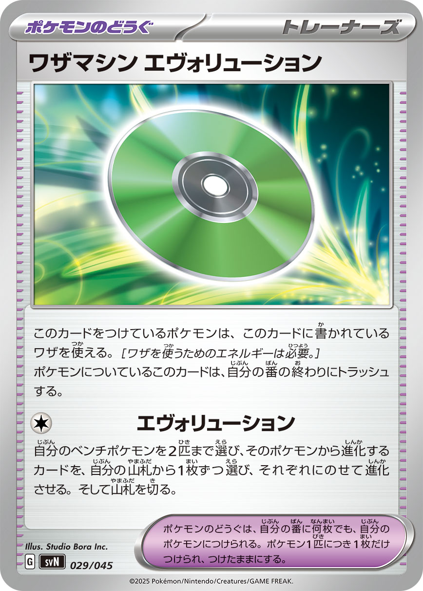 Technical Machine: Evolution — SVN: Battle Partners Deck Build Box #029/045