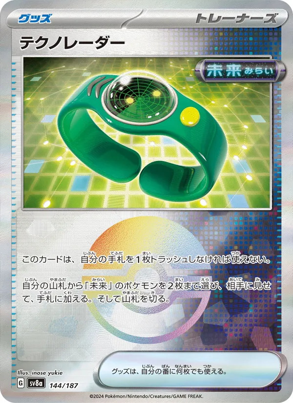 Techno Radar (Mirror Foil) — SV8a: Terastal Fest ex #144/187