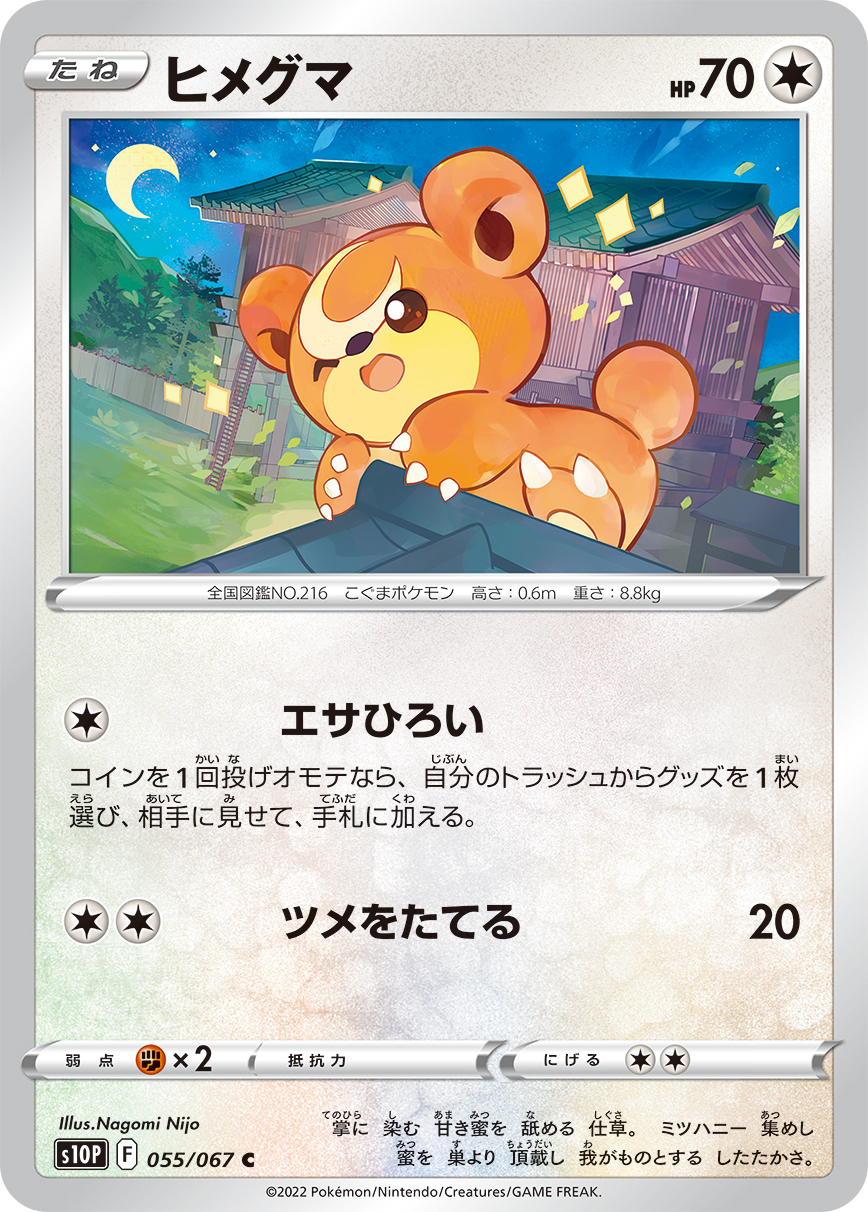Teddiursa — S10P: Space Juggler #055/067