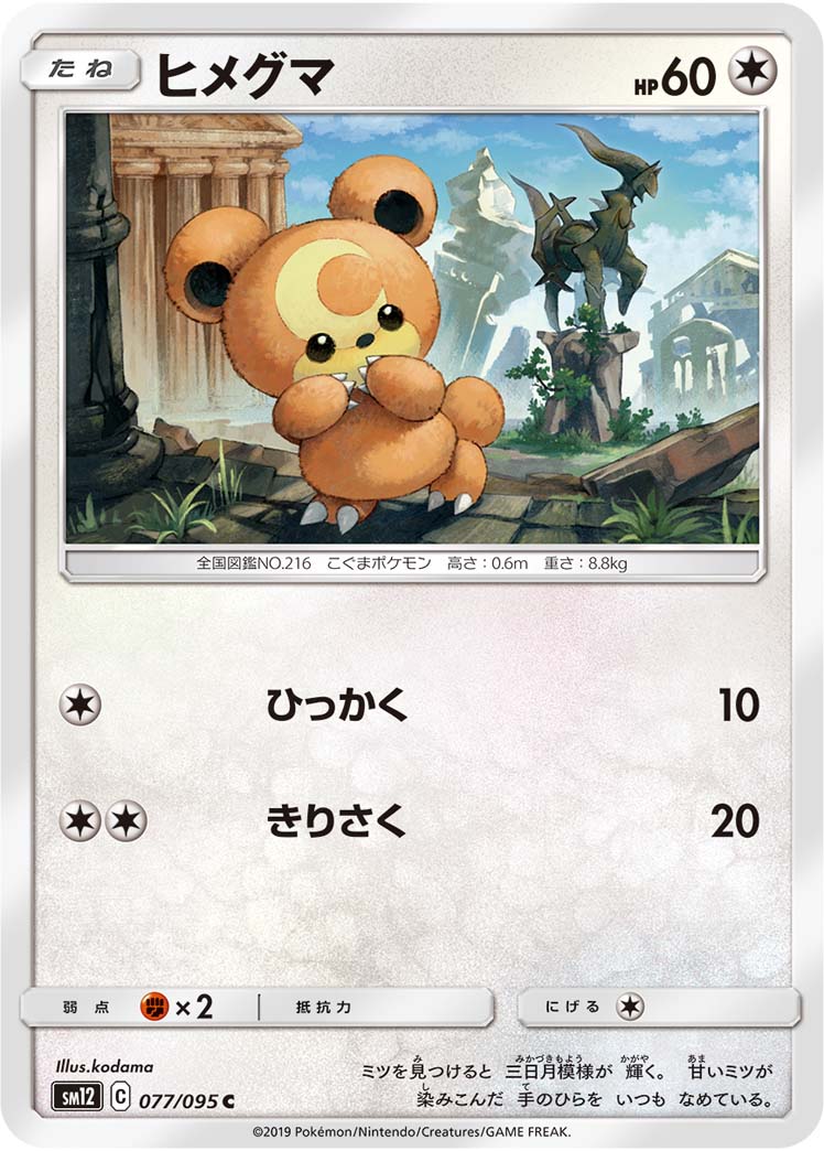 Teddiursa — SM12: Alter Genesis #077/095