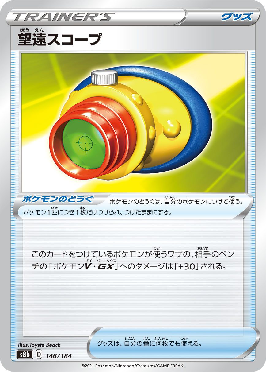 Telescopic Sight (Mirror Holofoil)