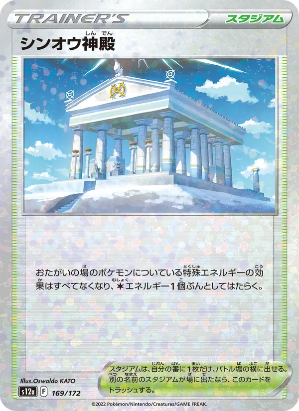 Temple of Sinnoh (Mirror Holofoil) — S12a: VSTAR Universe #169/172