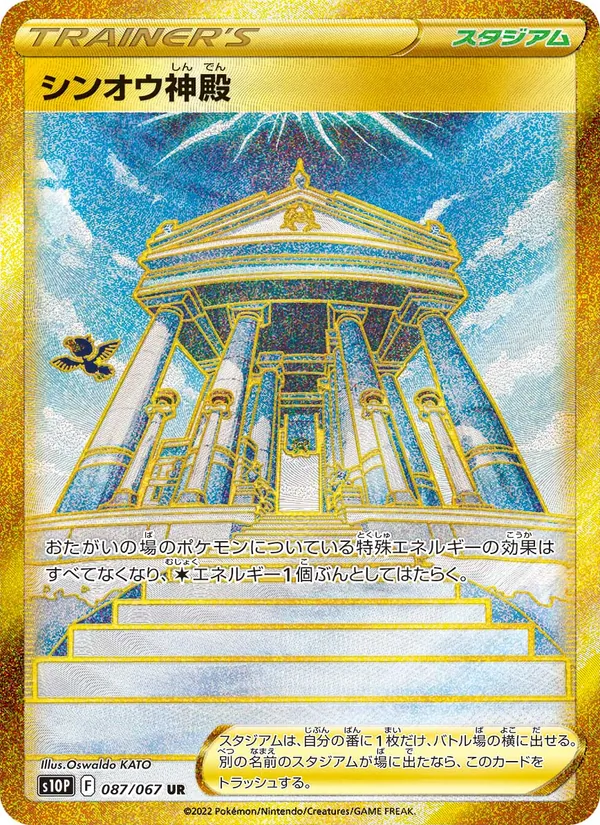 Temple of Sinnoh — S10P: Space Juggler #087/067