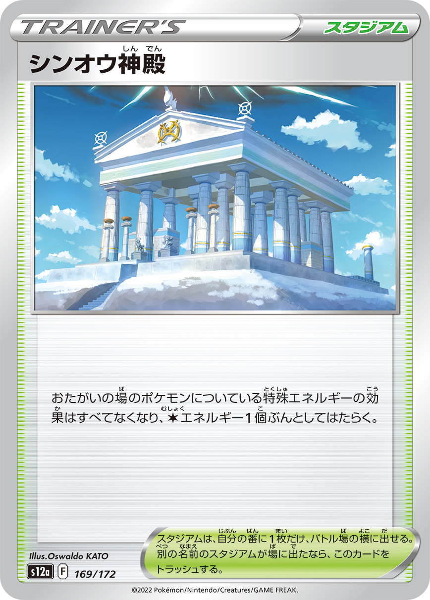 Temple of Sinnoh — S12a: VSTAR Universe #169/172