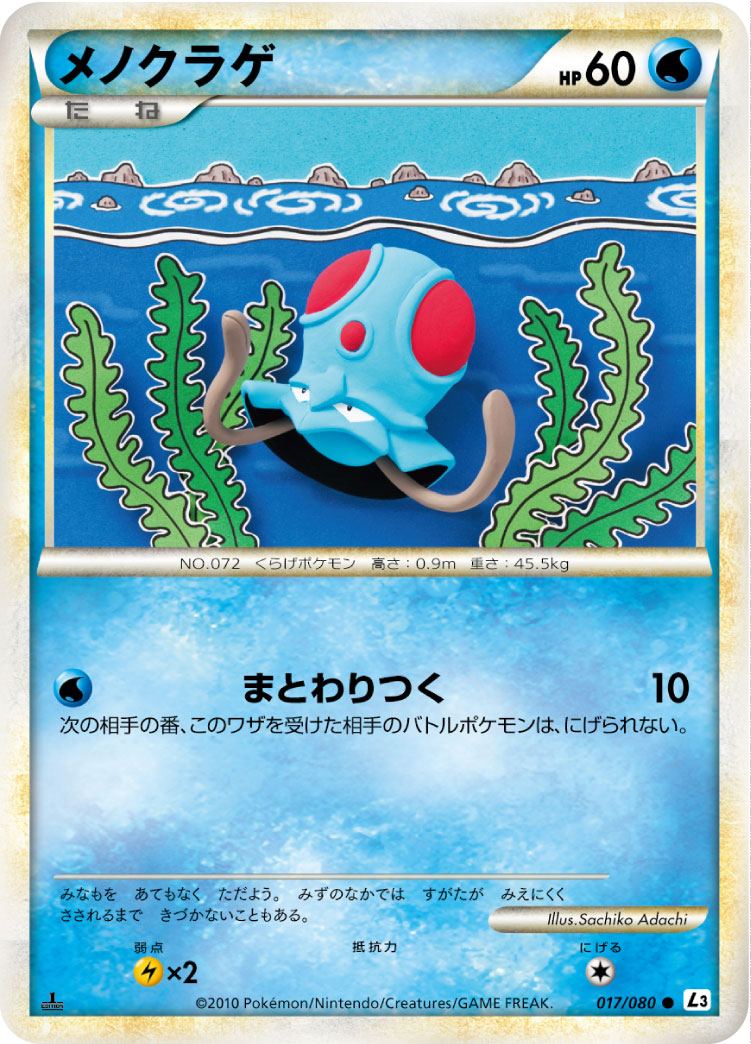Tentacool — L3: Clash at the Summit #017/080
