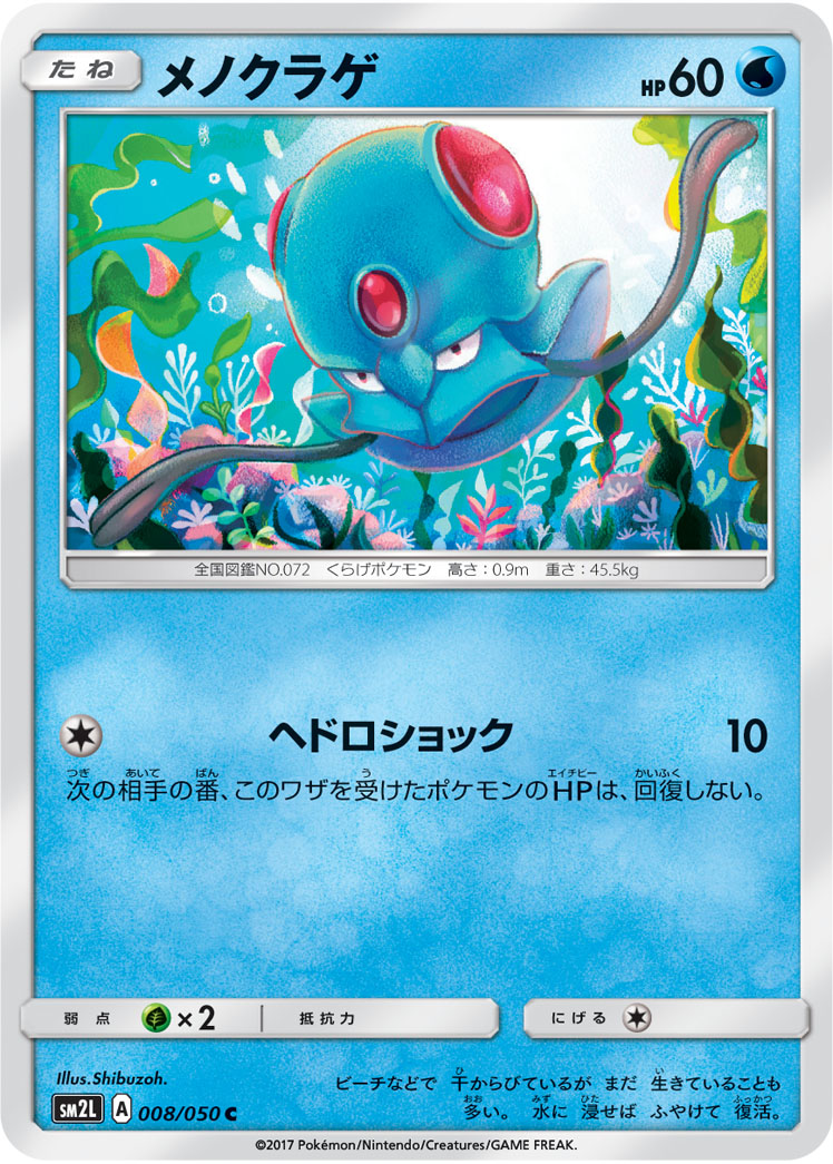 Tentacool — SM2L: Alolan Moonlight #008/050