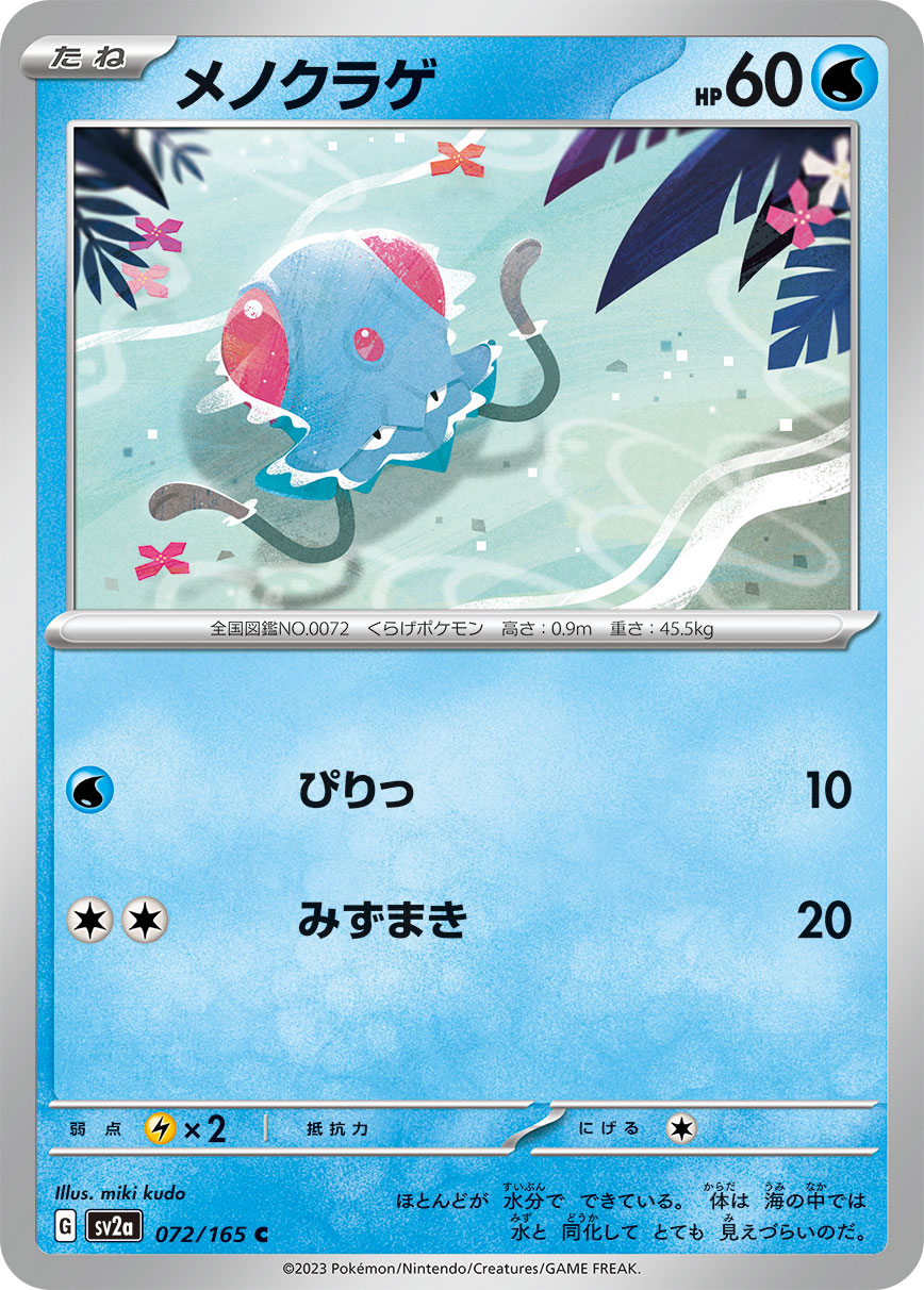 Tentacool — SV2a: Pokemon Card 151 #072/165