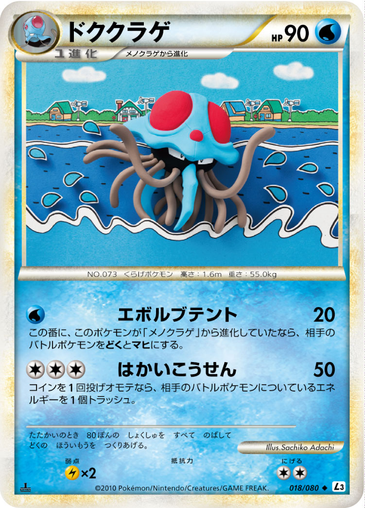 Tentacruel — L3: Clash at the Summit #018/080