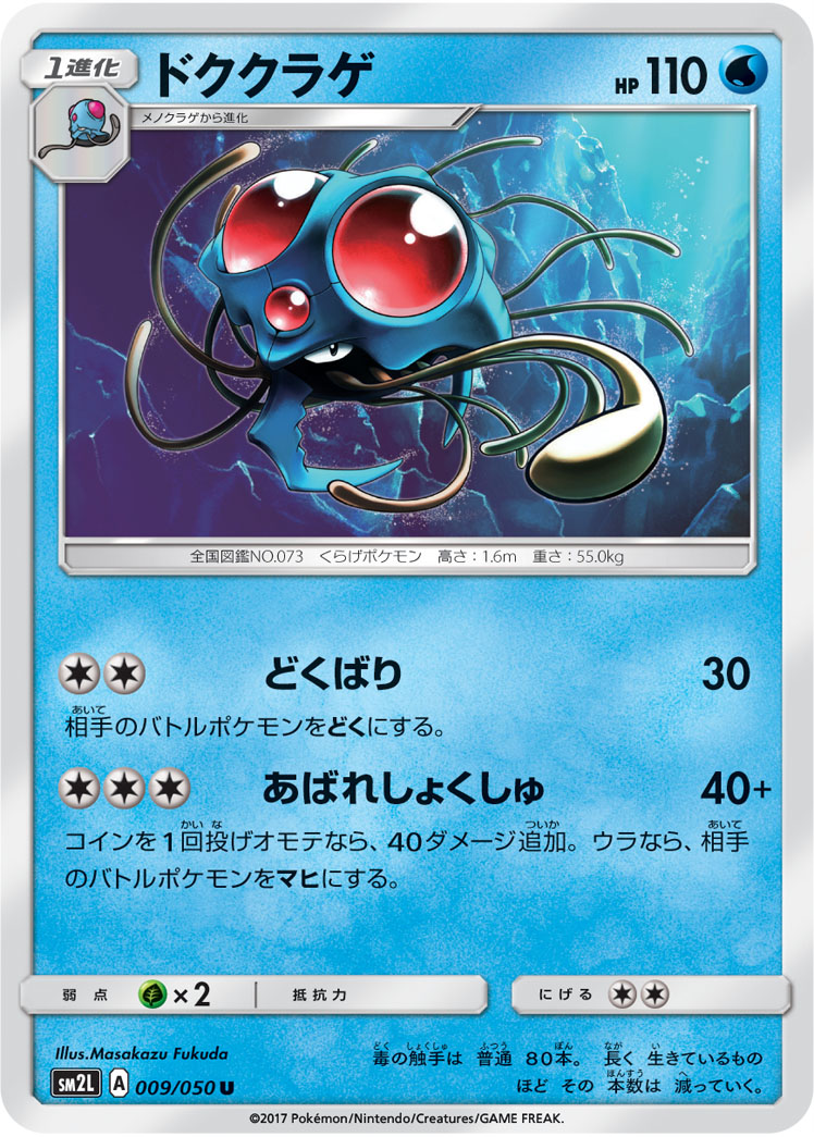Tentacruel — SM2L: Alolan Moonlight #009/050
