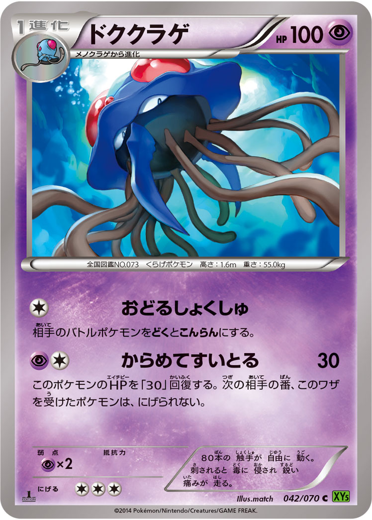 Tentacruel — XY5-Bt: Tidal Storm #042/070