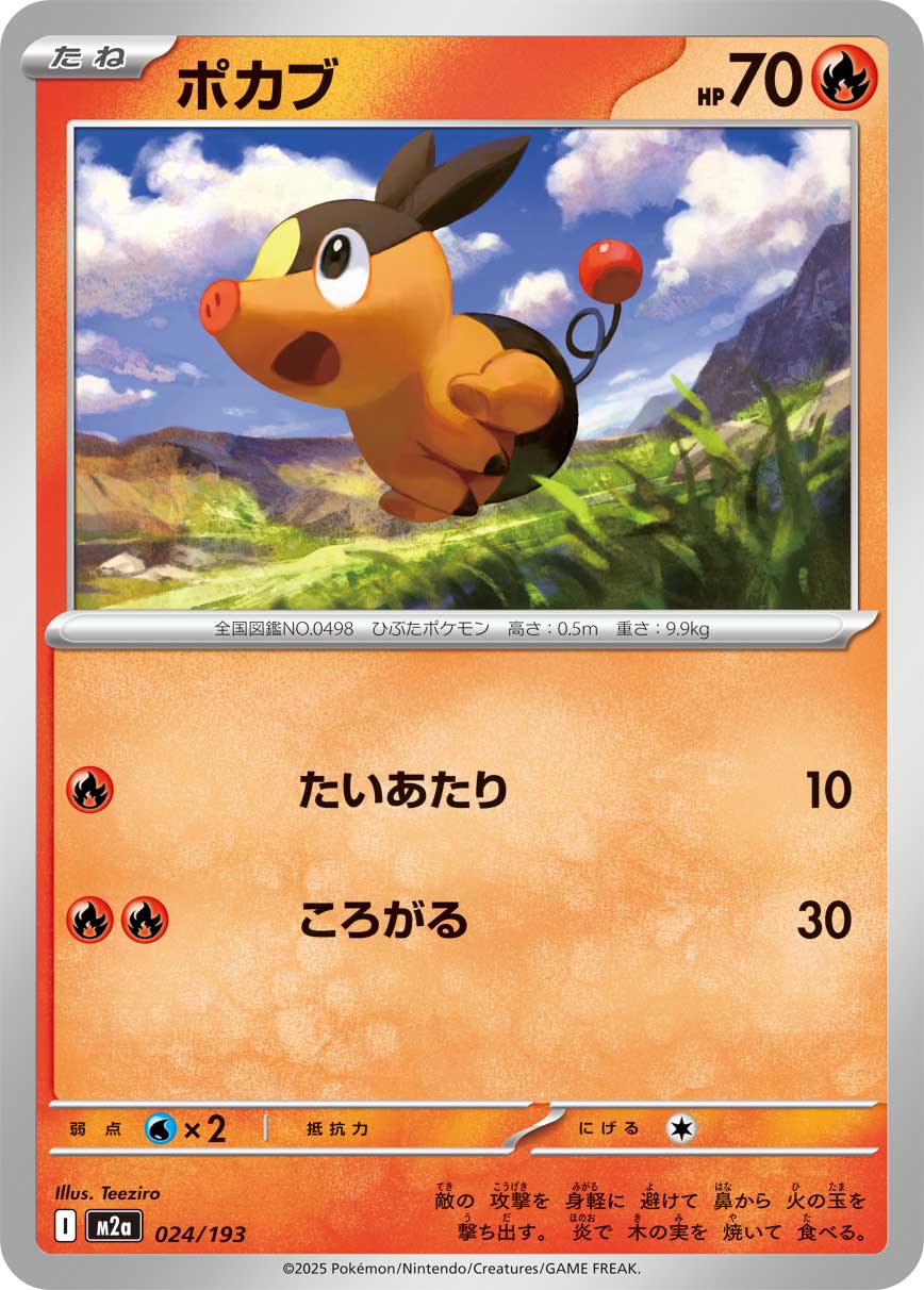 Tepig — M2a: High Class Pack: MEGA Dream ex #024/193