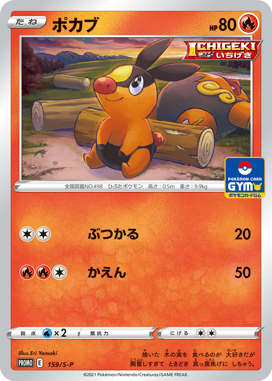 Tepig — S-P: Sword & Shield Promos #159/S-P