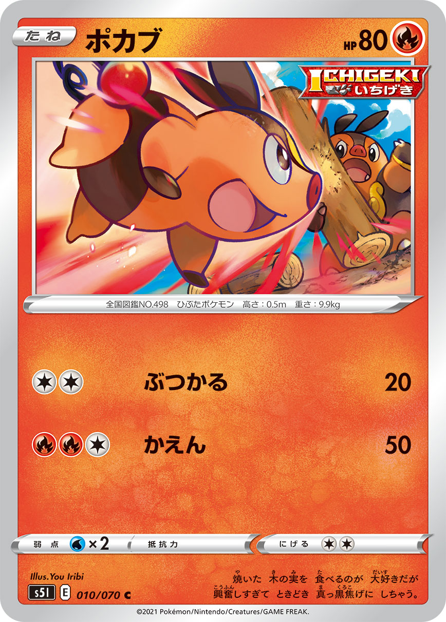 Tepig — S5I: Single Strike Master #010/070
