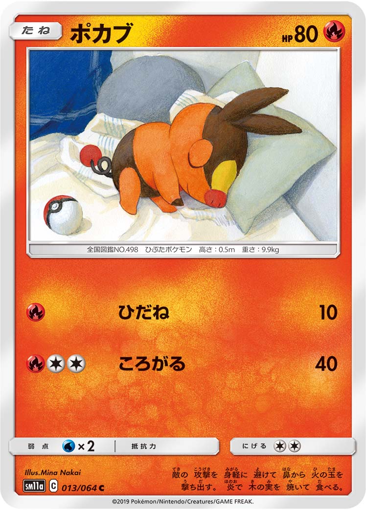Tepig — SM11a: Remix Bout #013/064