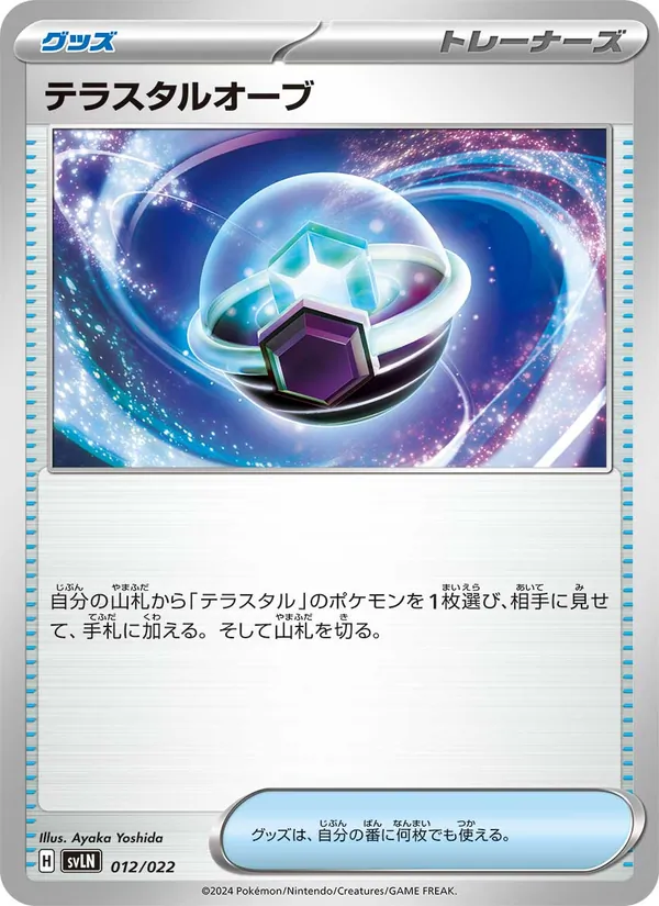Tera Orb — SV: Sylveon ex Stellar Tera Type Starter Set #012/022