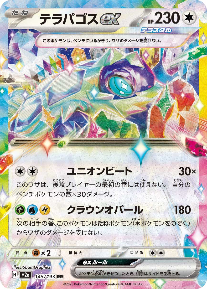 Terapagos ex — M2a: High Class Pack: MEGA Dream ex #145/193