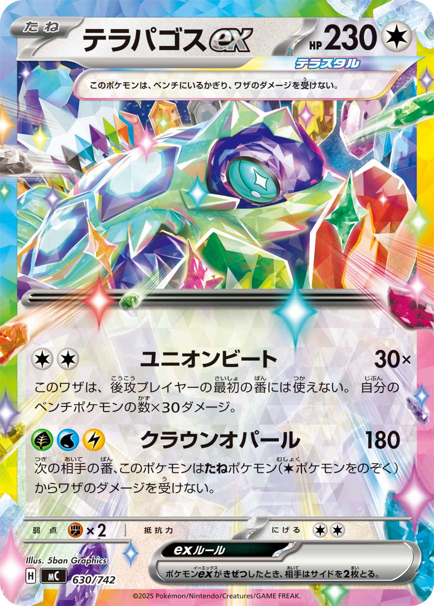 Terapagos ex — Start Deck 100 Battle Collection #630/742