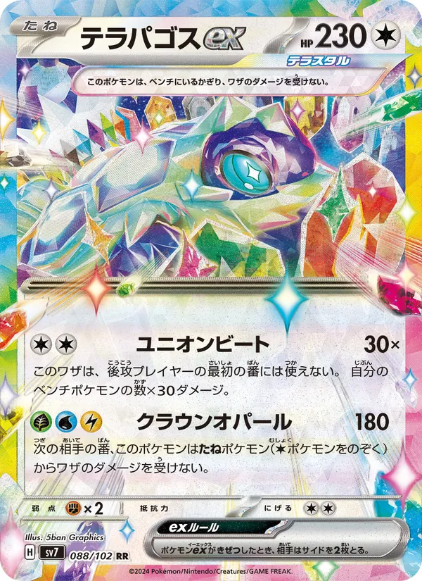 Terapagos ex — SV7: Stellar Miracle #088/102