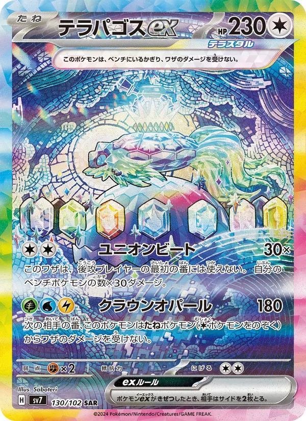 Terapagos ex — SV7: Stellar Miracle #130/102