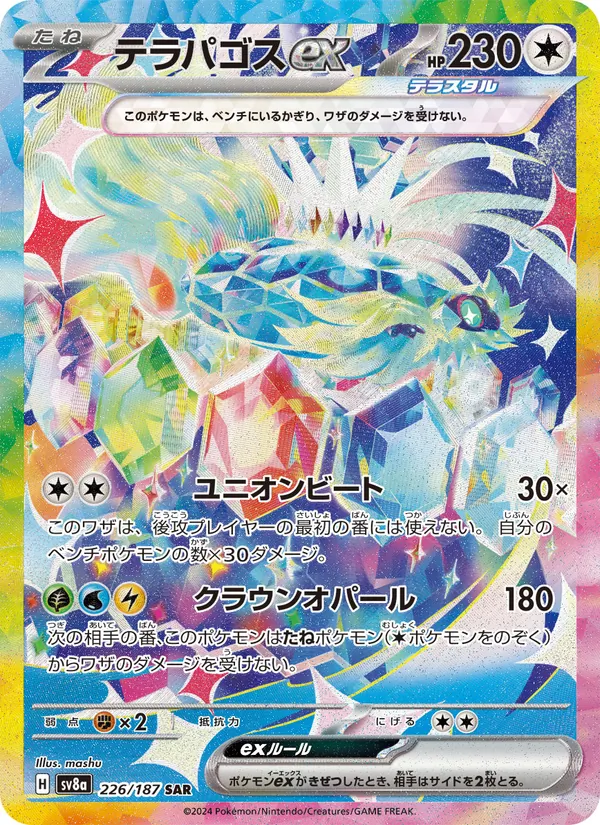 Terapagos ex — SV8a: Terastal Fest ex #226/187