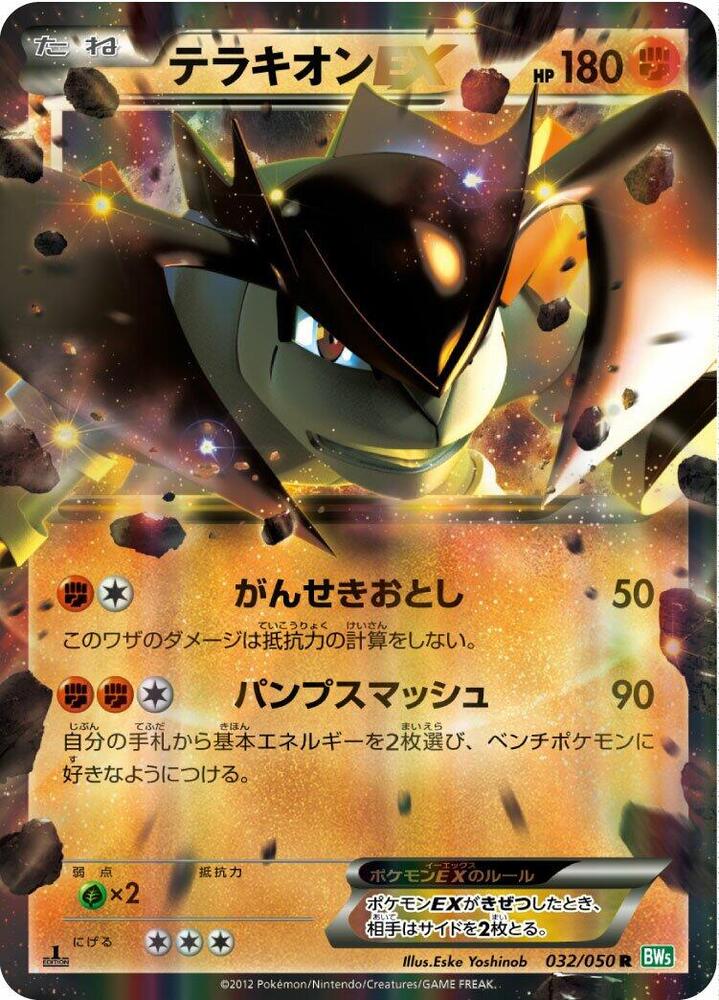 Terrakion EX — BW5: Dragon Blast #032/050