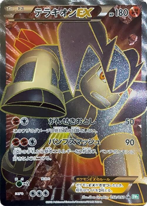 Terrakion EX — BW5: Dragon Blast #052/050