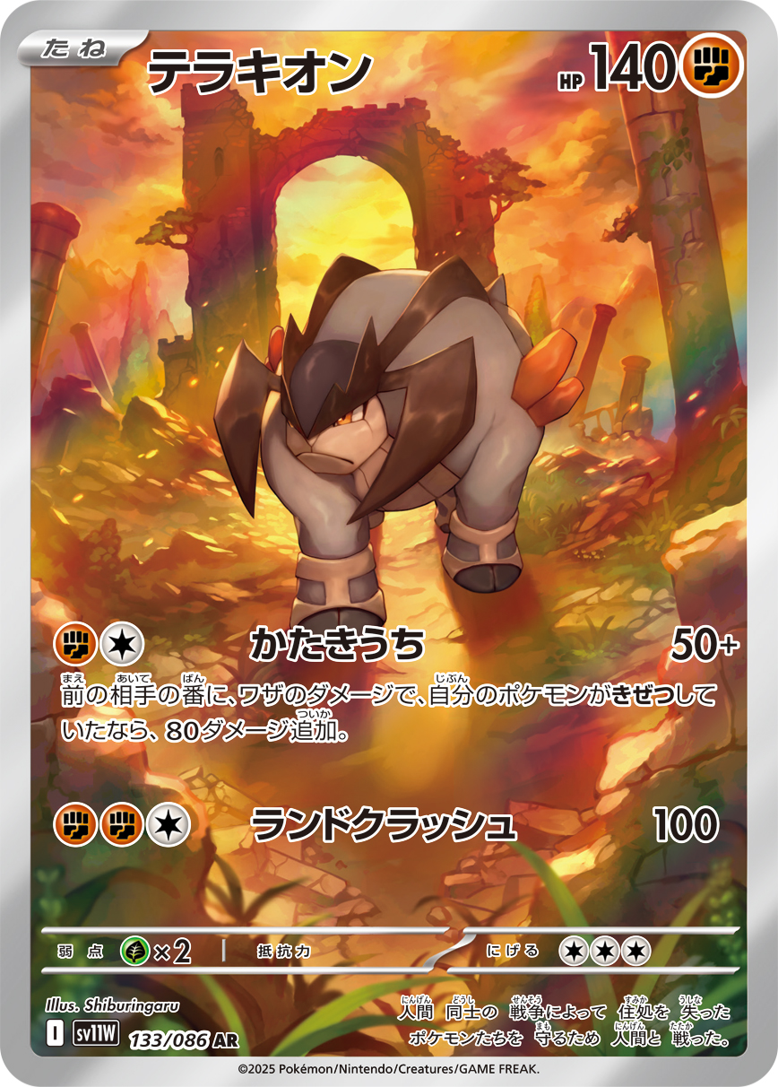 Terrakion — SV11W: White Flare #133/086