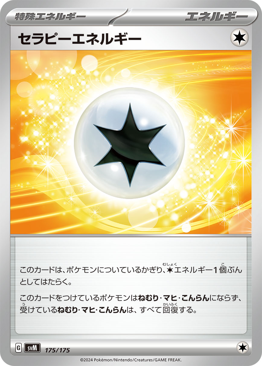 Therapeutic Energy — SVM: Generations Start Decks #175/175