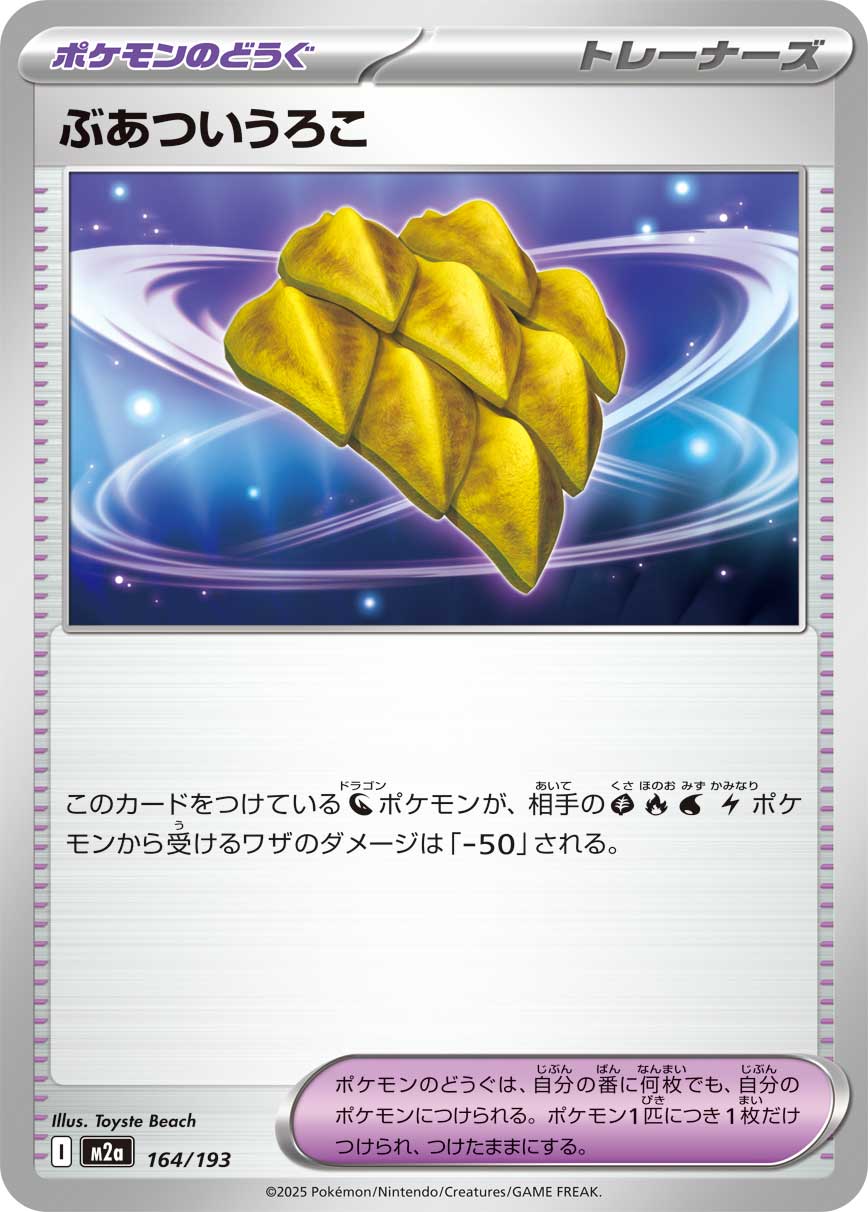 Thick Scales — M2a: High Class Pack: MEGA Dream ex #164/193