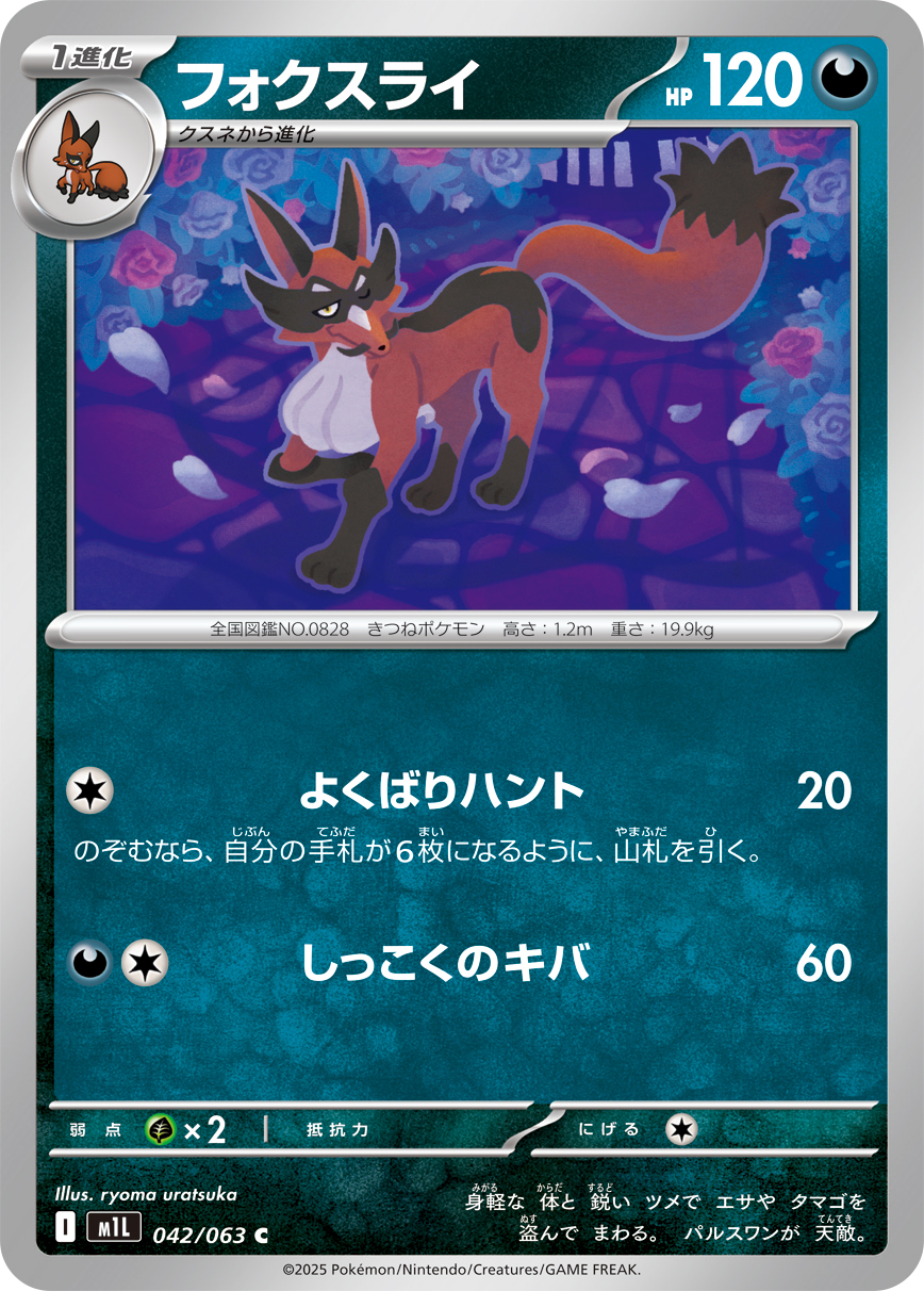 Thievul — m1L: Mega Brave #042/063