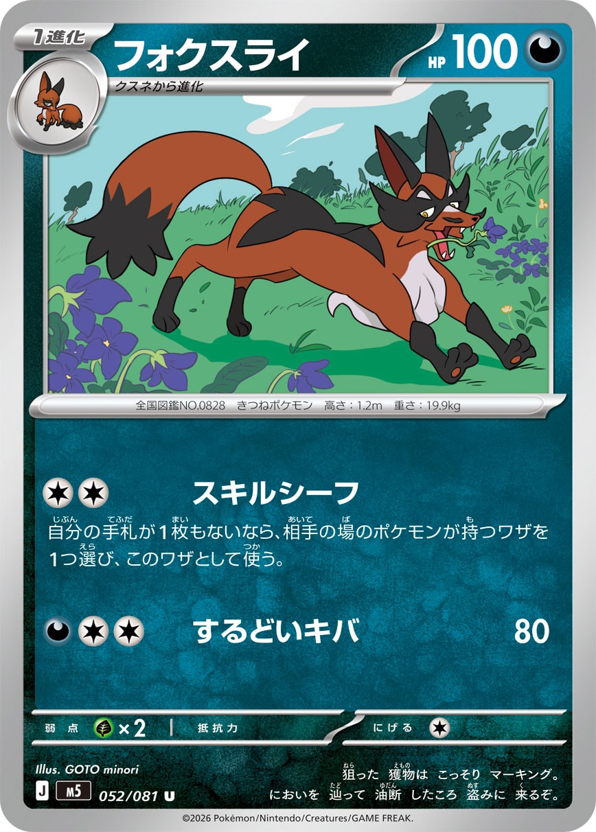 Thievul — M5: Abyss Eye #052/081