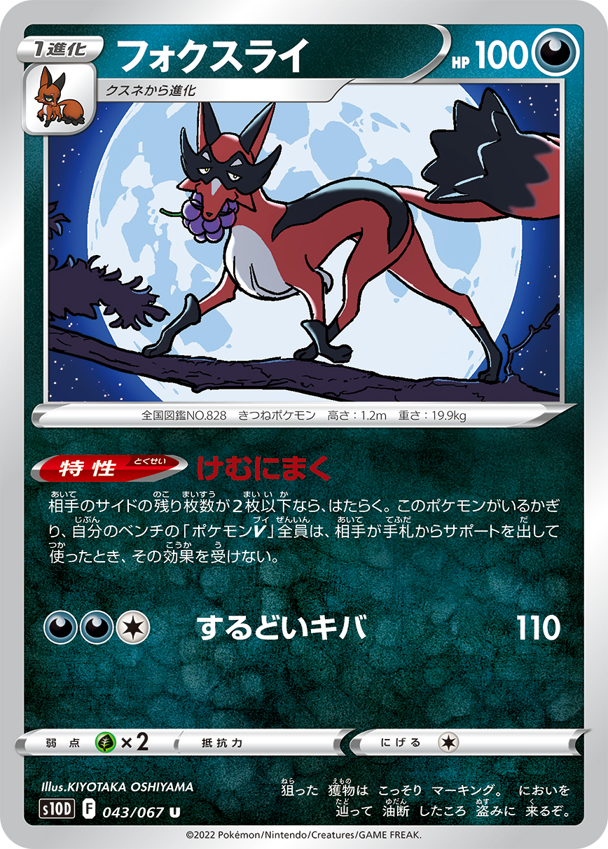 Thievul — S10D: Time Gazer #043/067