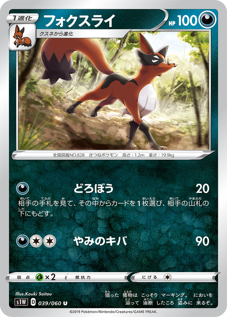 Thievul — S1W: Sword #039/060