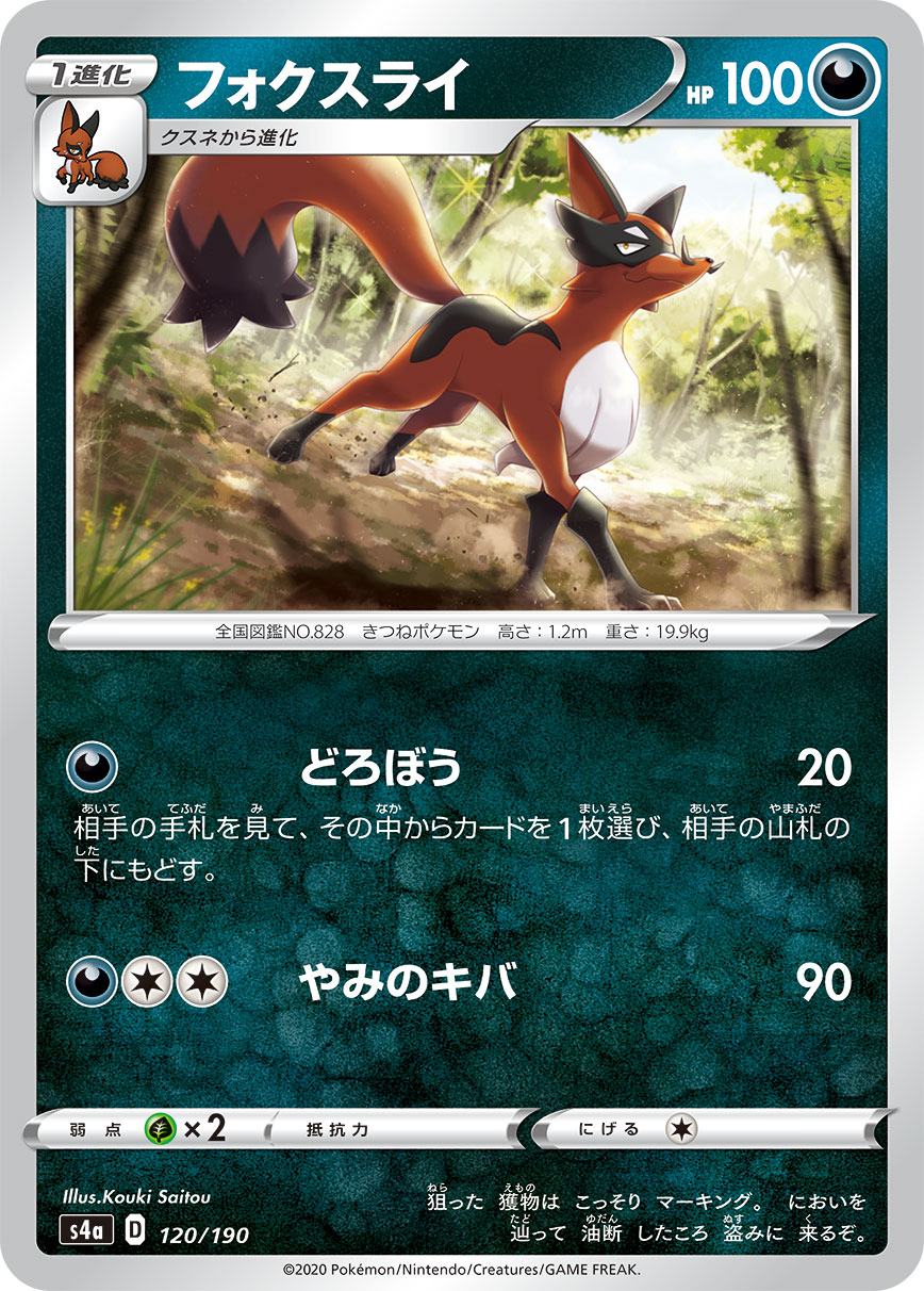 Thievul — S4a: Shiny Star V #120/190