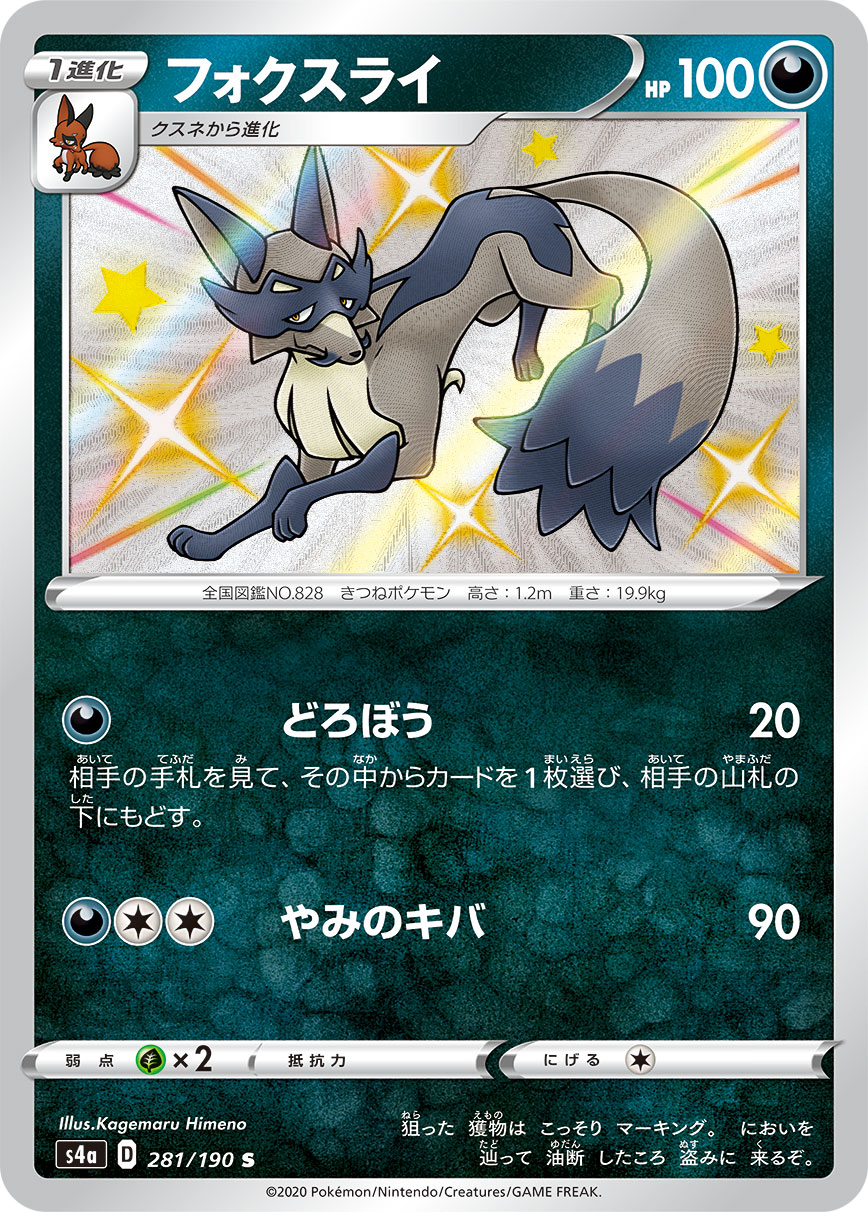 Thievul — S4a: Shiny Star V #281/190