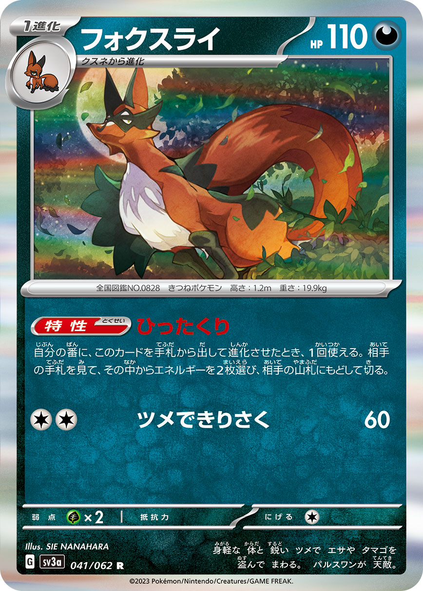 Thievul — SV3a: Raging Surf #041/062