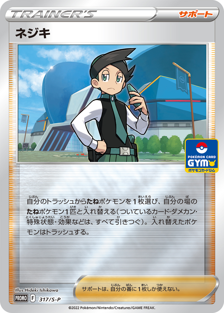 Thorton — S-P: Sword & Shield Promos #317/S-P
