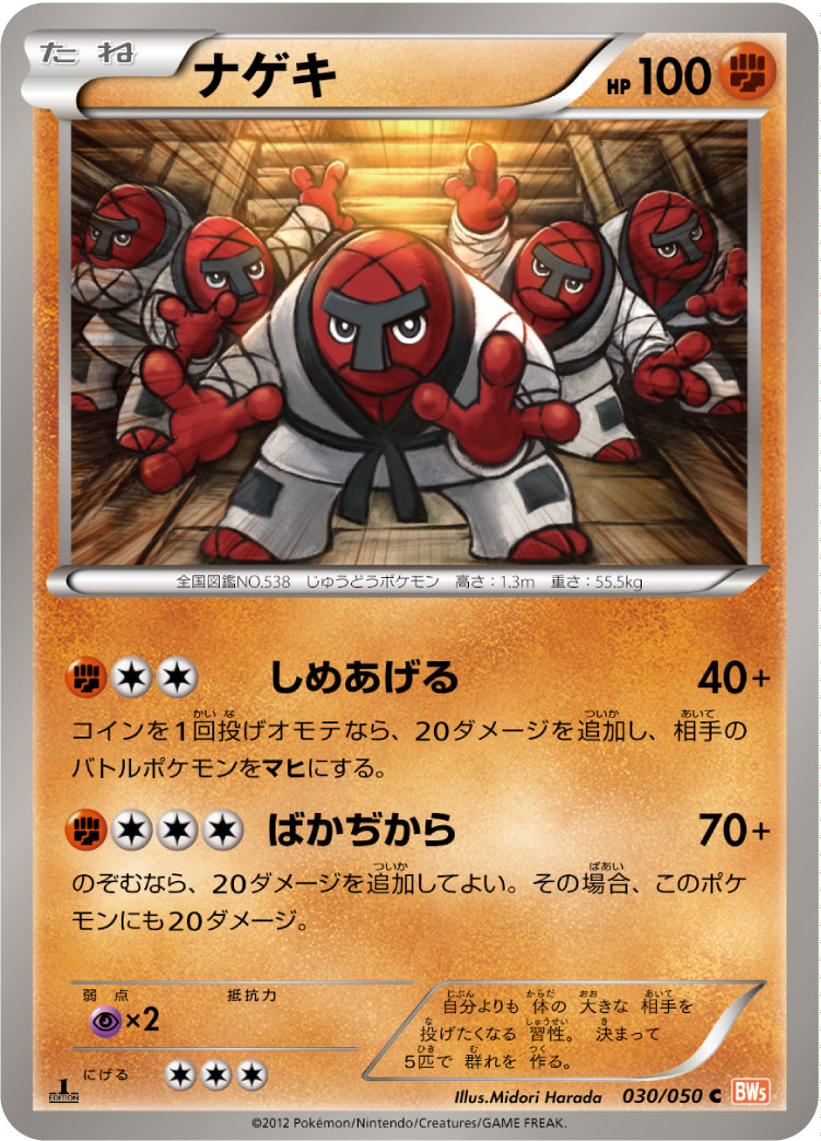 Throh — BW5: Dragon Blade #030/050