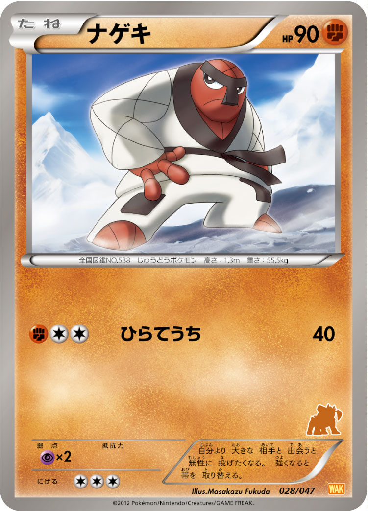 Throh — Everyone's Exciting Battle #028/047