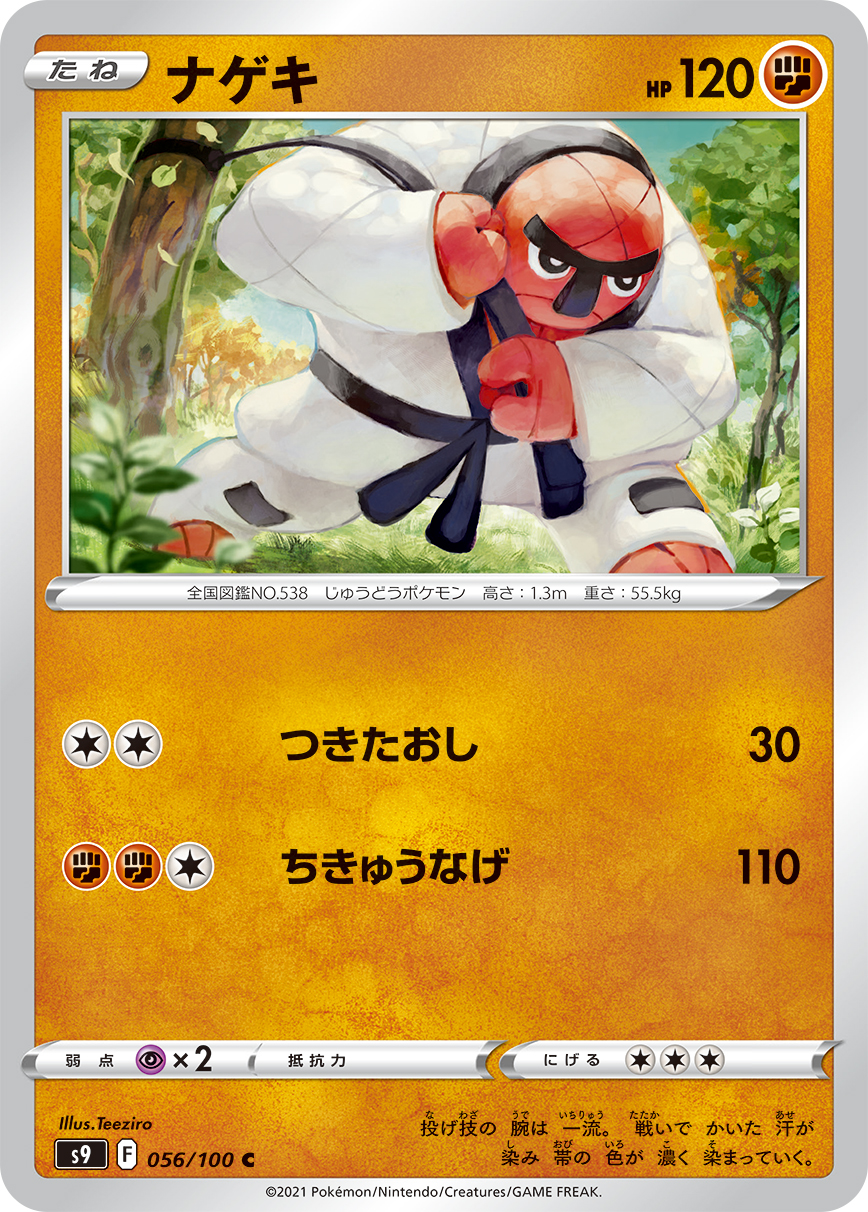 Throh — S9: Star Birth #056/100