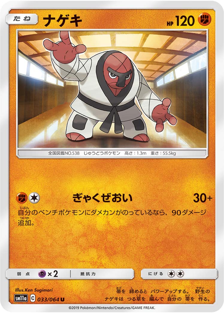 Throh — SM11a: Remix Bout #033/064