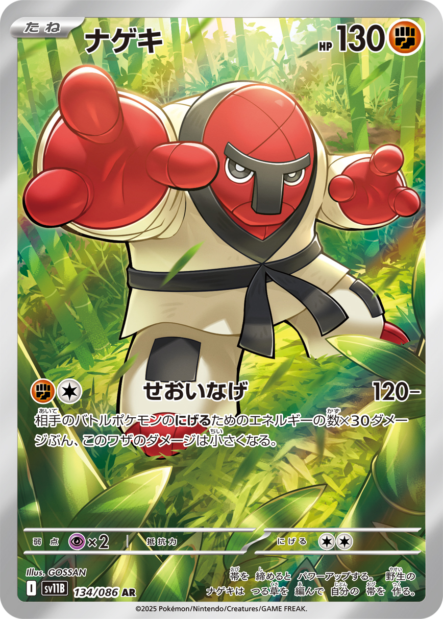 Throh — SV11B: Black Bolt #134/086