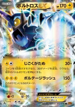 Thundurus EX — XY6: Emerald Break #022/078