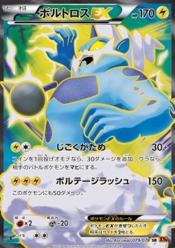 Thundurus EX — XY6: Emerald Break #079/078