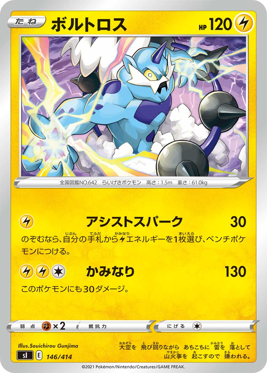 Thundurus — SI: Start Deck 100 #146/414