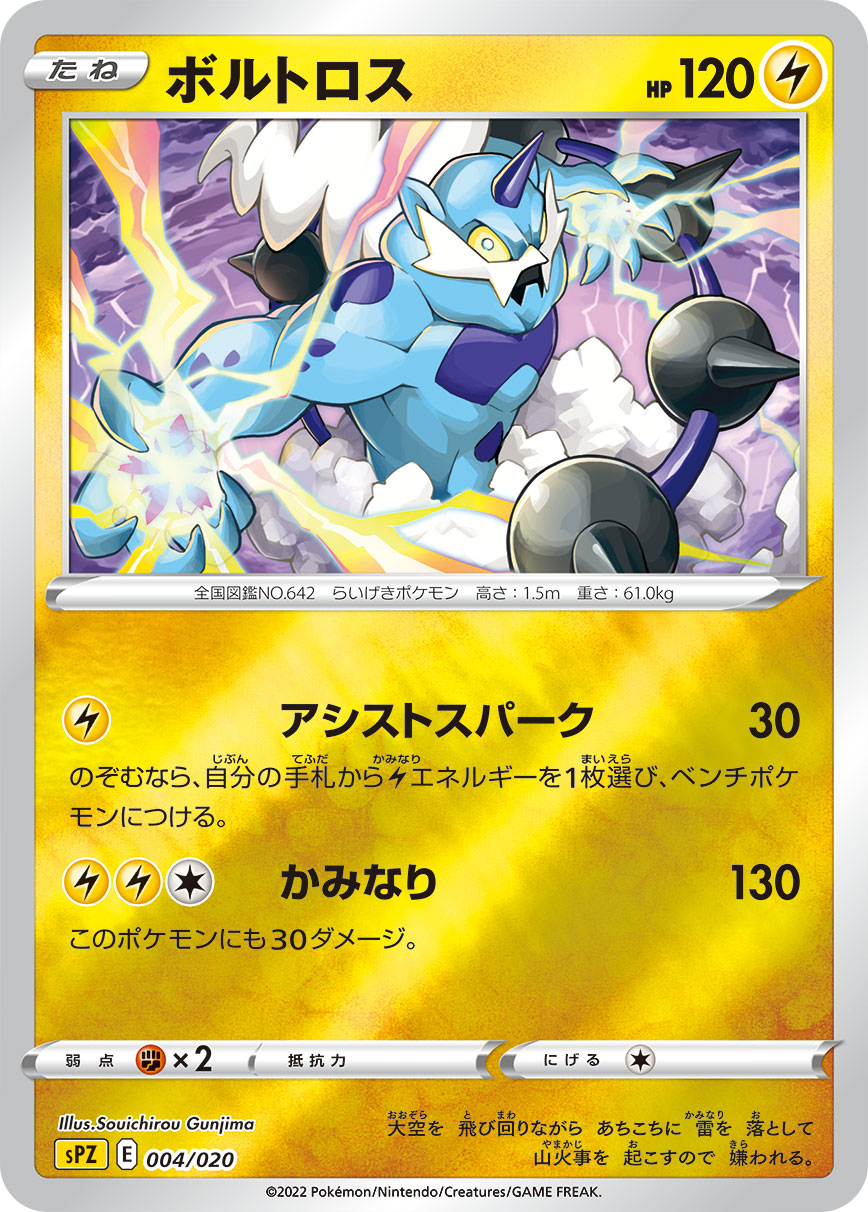 Thundurus — sPZ: Zeraora VSTAR & VMAX High-Class Deck #004/020