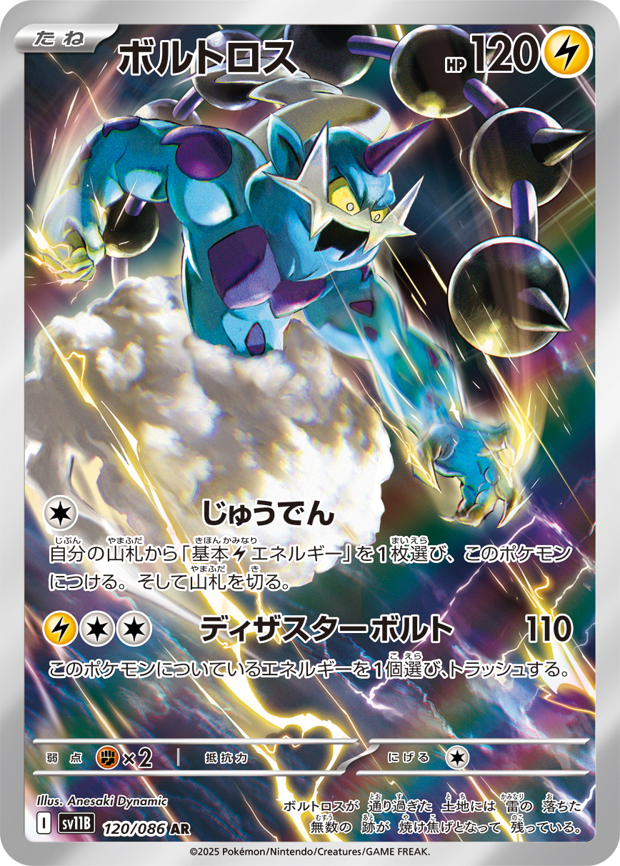 Thundurus — SV11B: Black Bolt #120/086