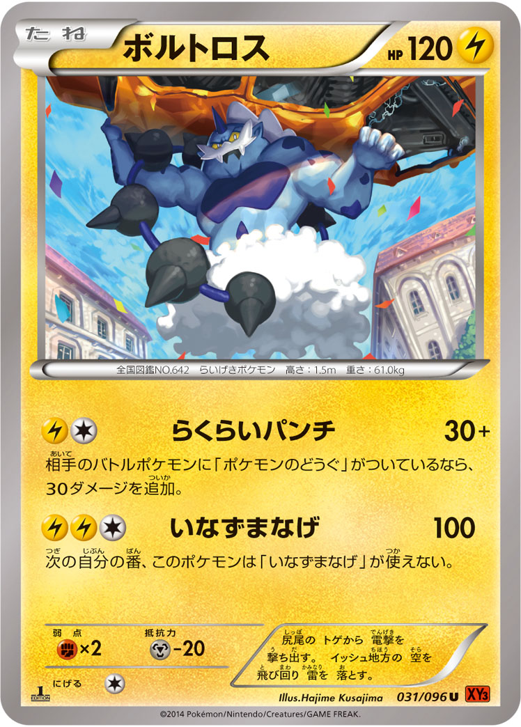 Thundurus — XY3: Rising Fist #031/096